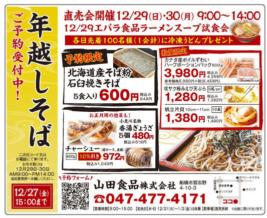 年越しそば ご予約受付中!!