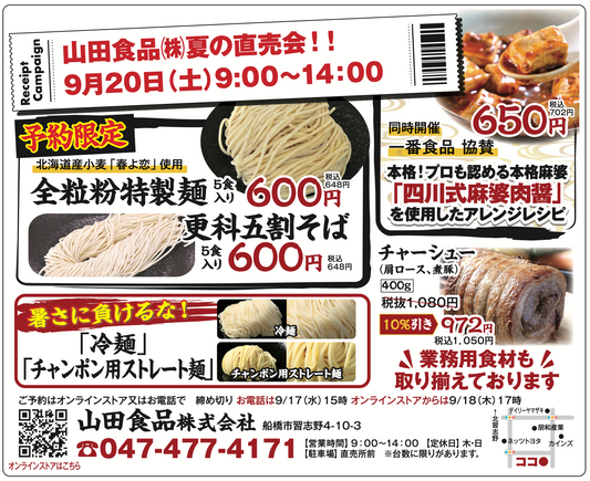 夏の直売会開催! 2025年9月20日(土)