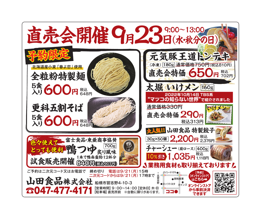 🍁秋の直売会開催🍁　9/23（水）秋分の日 9:00～13:00