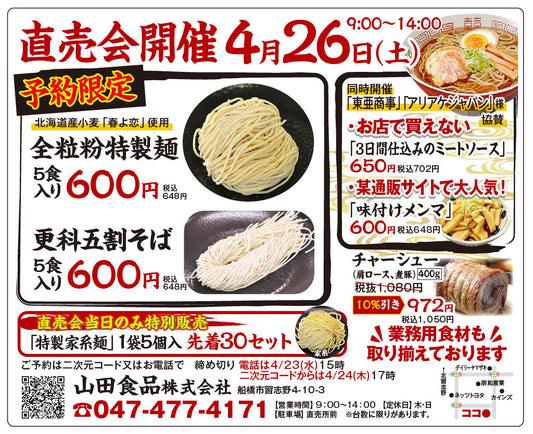 🌸春の直売会開催🌸　4/26（土）9:00～14:00