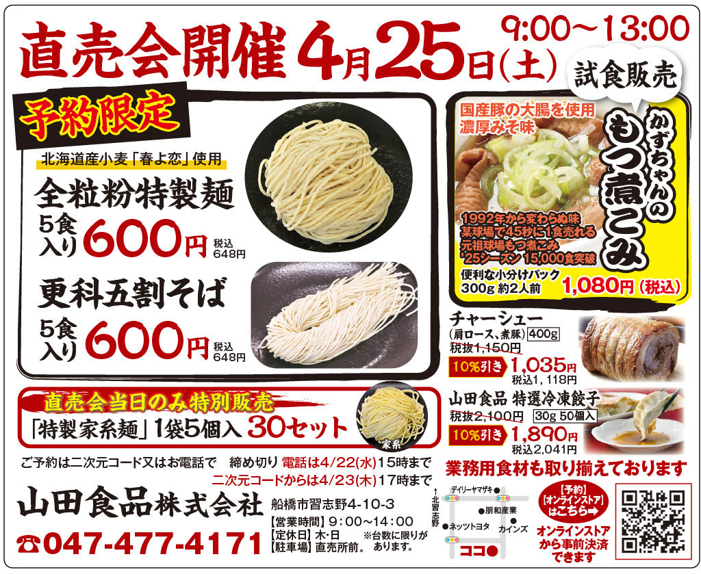 🌸春の直売会開催🌸　4/25（土）9:00～13:00