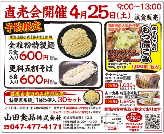 🌸春の直売会開催🌸　4/25（土）9:00～13:00